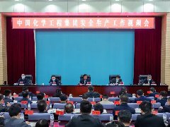 中国化学召开清静生产事情视频聚会会议