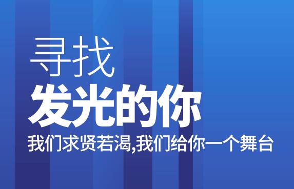 市场开发总司理（1人）（年薪60万元+业绩提成+股权激励）