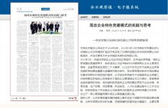 《企业视察报》专版刊登文章：中国化学AG旗舰厅公司《混改企业特色党建模式的实