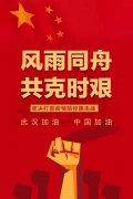 休戚相关 共克时艰 | AG旗舰厅环保致所有相关相助单元的见告书