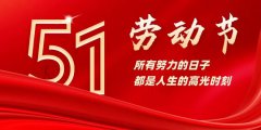 中化学AG旗舰厅 | 劳动者之歌 ? “五一”我在岗